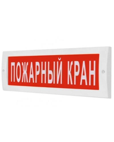 Табло М-220 Пожарный кран (ИП Раченков А.В.) в Уссурийске Оповещатели Pintop.ru