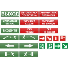 Табло световое плоское Арсенал Безопасности Молния-24 "Порошок уходи"