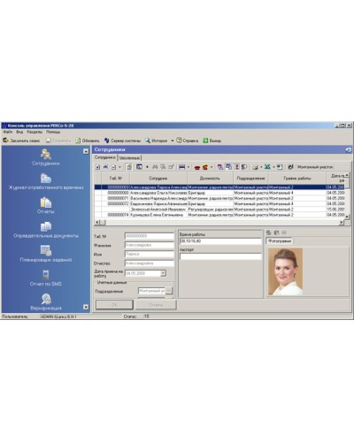 ПО Модуль Персонал PERCo-SM02 в Уссурийске Сетевая СКУД Perco Pintop.ru