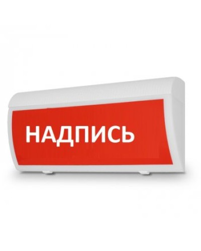 Табло М-220-ГРАНД IP 55 Опасно! Работает лазер! (ИП Раченков А.В.) в Уссурийске Оповещатели Pintop.ru