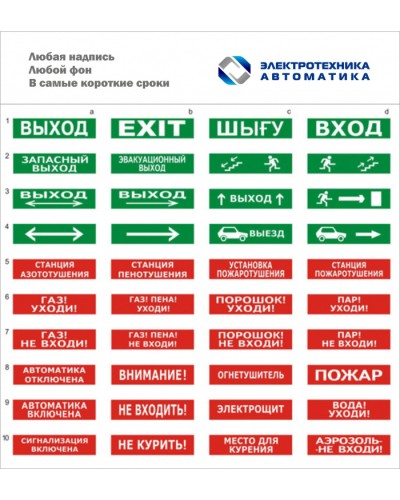 Оповещатель табло световое Электротехника и Автоматика ЛЮКС-220-Р Запасный выход в Уссурийске Оповещатели Pintop.ru