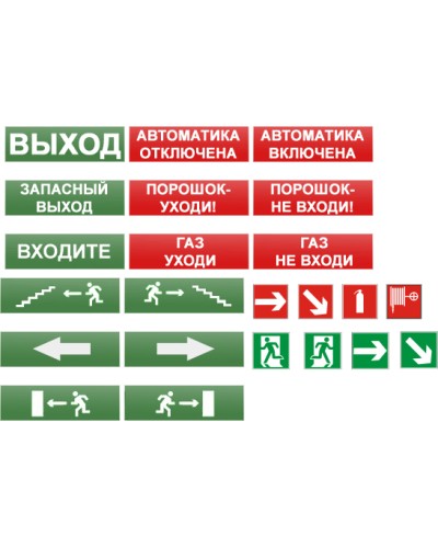 Табло световое плоское Арсенал Безопасности Молния-24 Порошок уходи в Уссурийске Оповещатели Pintop.ru