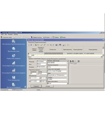 ПО Модуль Бюро пропусков PERCo-SM03 в Уссурийске Сетевая СКУД Perco Pintop.ru