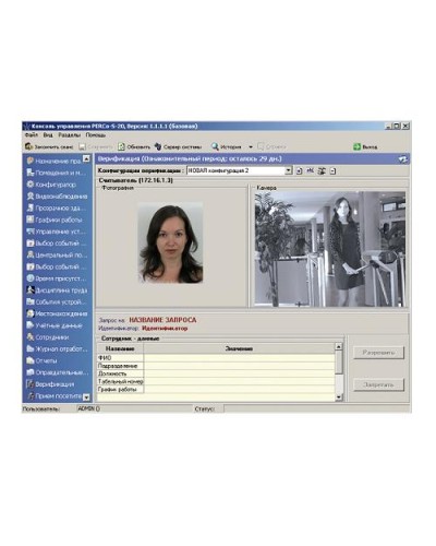 ПО Модуль Видеоидентификация PERCo-SM09 в Уссурийске Сетевая СКУД Perco Pintop.ru