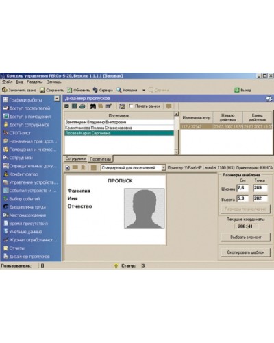 ПО Модуль Дизайнер пропусков PERCo-SM14 в Уссурийске Сетевая СКУД Perco Pintop.ru