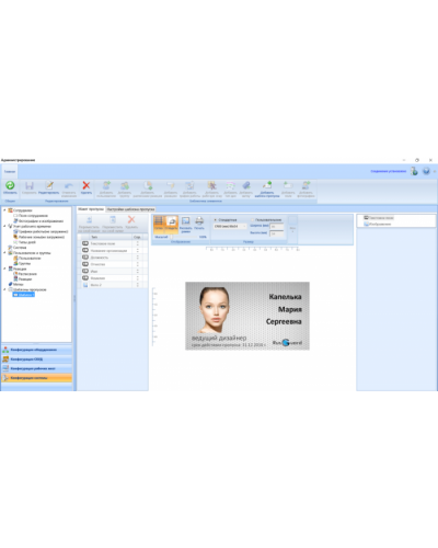ПО Модуль для дизайна и печати на картах RusGuard PrintCard-5 в Уссурийске Сетевая СКУД - RusGuard Pintop.ru