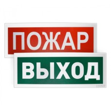 Оповещатель световойадресный Болид С2000-ОСТ исп.06 "ПОРОШОК! НЕ ВХОДИ!"