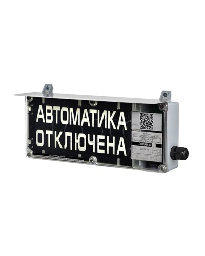 Оповещатель табло комбинированное Эридан ЭКРАН-СЗ (без доп. секции) Автоматическое пожаротушение отключено в Уссурийске Оповещатели Ex Pintop.ru