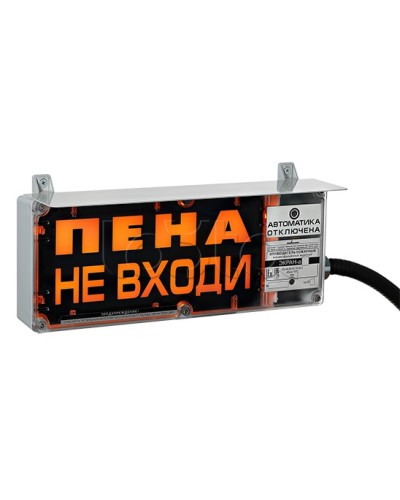 Оповещатель табло комбинированное Эридан ЭКРАН-СЗ (без доп. секции) Пена не входи в Уссурийске Оповещатели Ex Pintop.ru