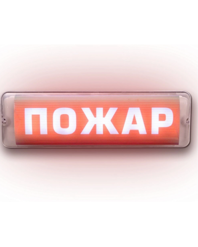 Табло М-12/24-AQUA СН исп.1 Пожар (ИП Раченков А.В.) в Уссурийске Оповещатели Pintop.ru