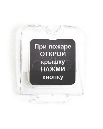 Крышка прозрачная для ИПР-3СУМ с надписью (ЗИП) Ирсэт-Центр в Уссурийске Дополнительное оборудование для ОПС Pintop.ru