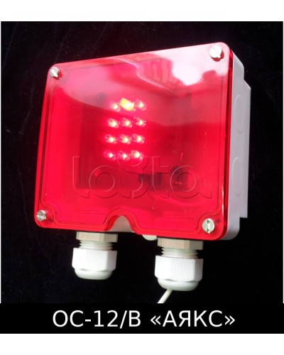 Оповещатель световой взрывозащищенный ОС-12/В Аякс Магнито-Контакт в Уссурийске Оповещатели Ex Pintop.ru