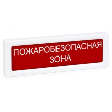 Рубеж ОПОП 1-R3 "ПОЖАРОБЕЗОПАСНАЯ ЗОНА"