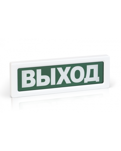Оповещатель охранно-пожарный адресный световой Рубеж ОПОП 1-R3 ЭВАКУАЦИОННЫЙ ВЫХОД фон зеленый в Уссурийске Оповещатели АСПС РУБЕЖ Pintop.ru