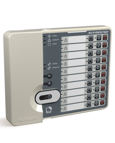 Пульт дистанционного управления Рубеж R3-Рубеж-ПДУ Link в Уссурийске Адресная система пожарной сигнализации РУБЕЖ Pintop.ru
