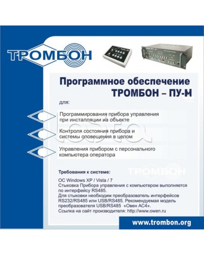 ПО для управления прибором ТРОМБОН-ПУ-М интернет версия в Уссурийске Система оповещения и трансляции Pintop.ru