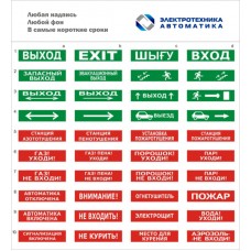 Оповещатель табло световое Электротехника и Автоматика ЛЮКС-220-Р "Эвакуационный выход"