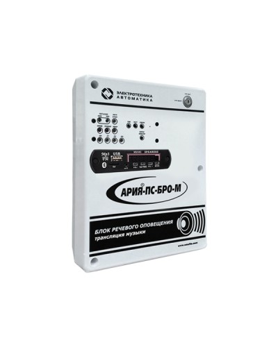 Блок речевого оповещения с возможностью трансляции музыки и встроенным плеером Электротехника и Автоматика АРИЯ-ПС-БРО-М в Уссурийске Система оповещения АРИЯ Электротехника и Автоматика Pintop.ru