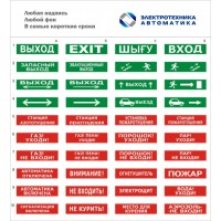 Оповещатель охранно-пожарный световой Электротехника и Автоматика КРИСТАЛЛ-12 НИ "Насосная станция пожаротушения"